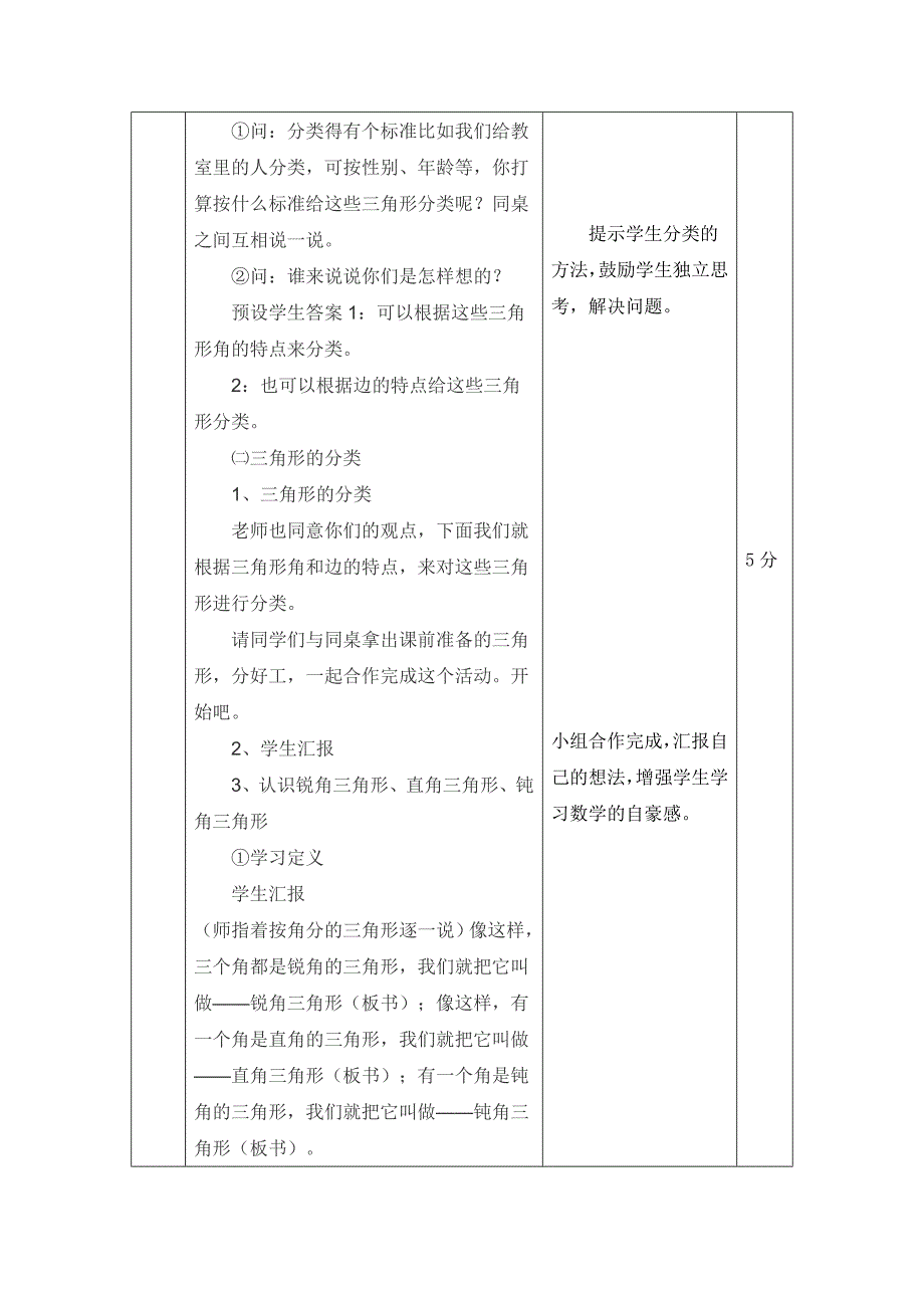 三角形分类教学设计.doc_第4页