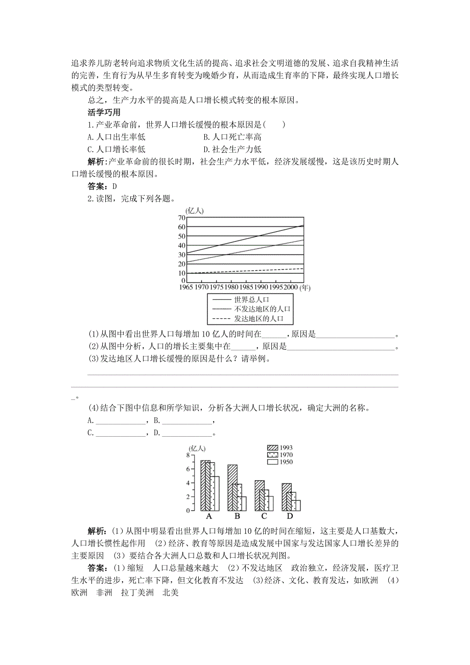 地理人教版必修2课堂探究学案：第一章第一节 人口的数量变化 Word版含解析_第3页