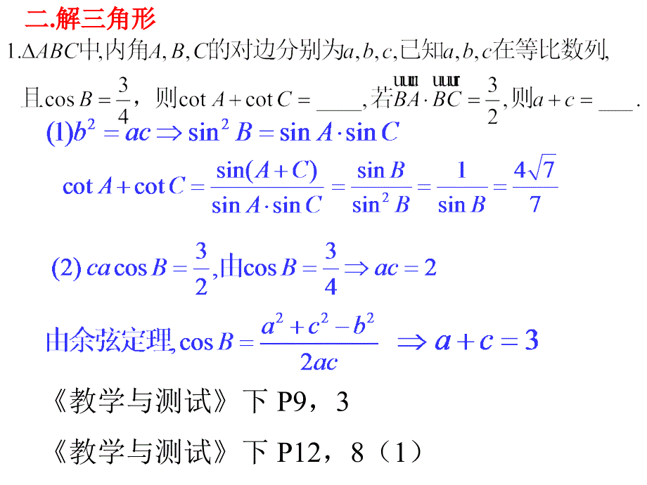 高考数学复习三角函数题型与预测_第3页