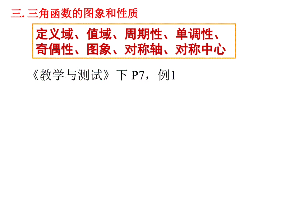 高考数学复习三角函数题型与预测_第4页