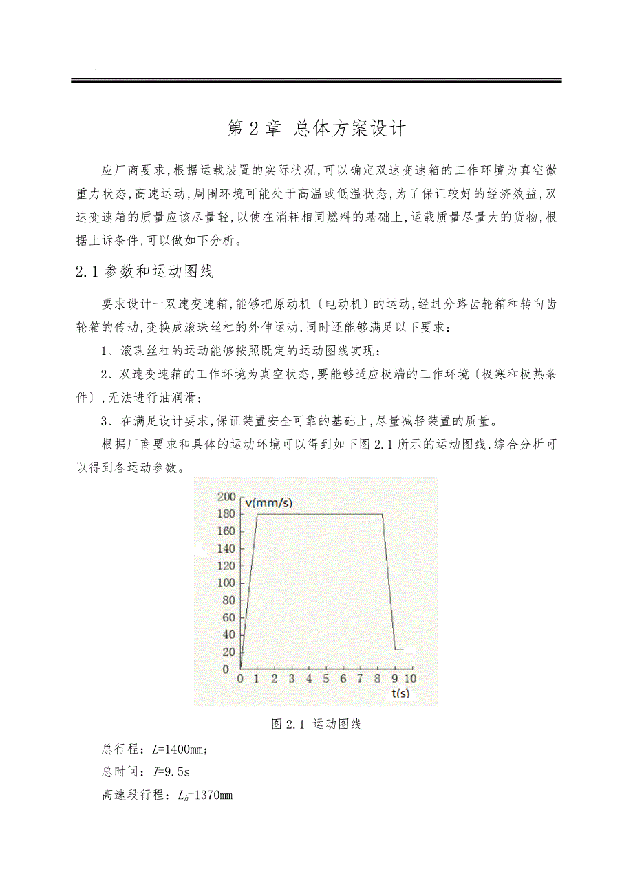 双速变速箱的结构设计毕业设计论文_第4页