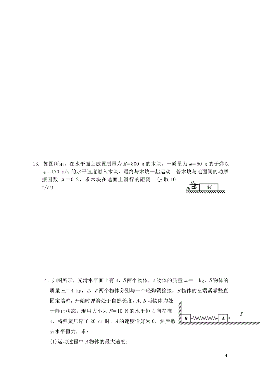 江西省樟树市高二物理下学期周练试题2一部6班08090253_第4页