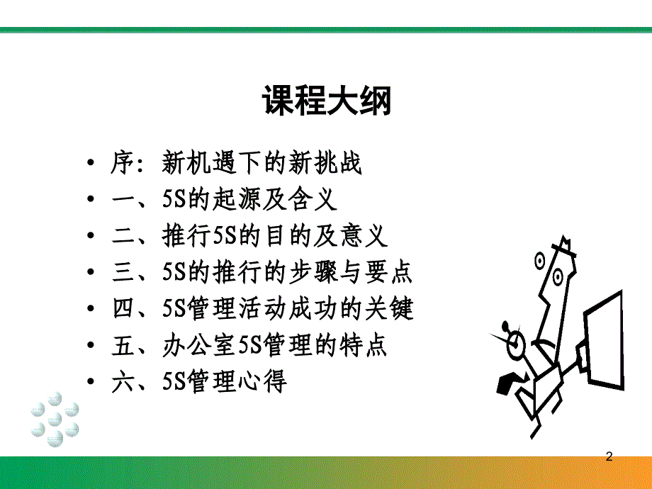 企业品质改善与提升的基础_第2页