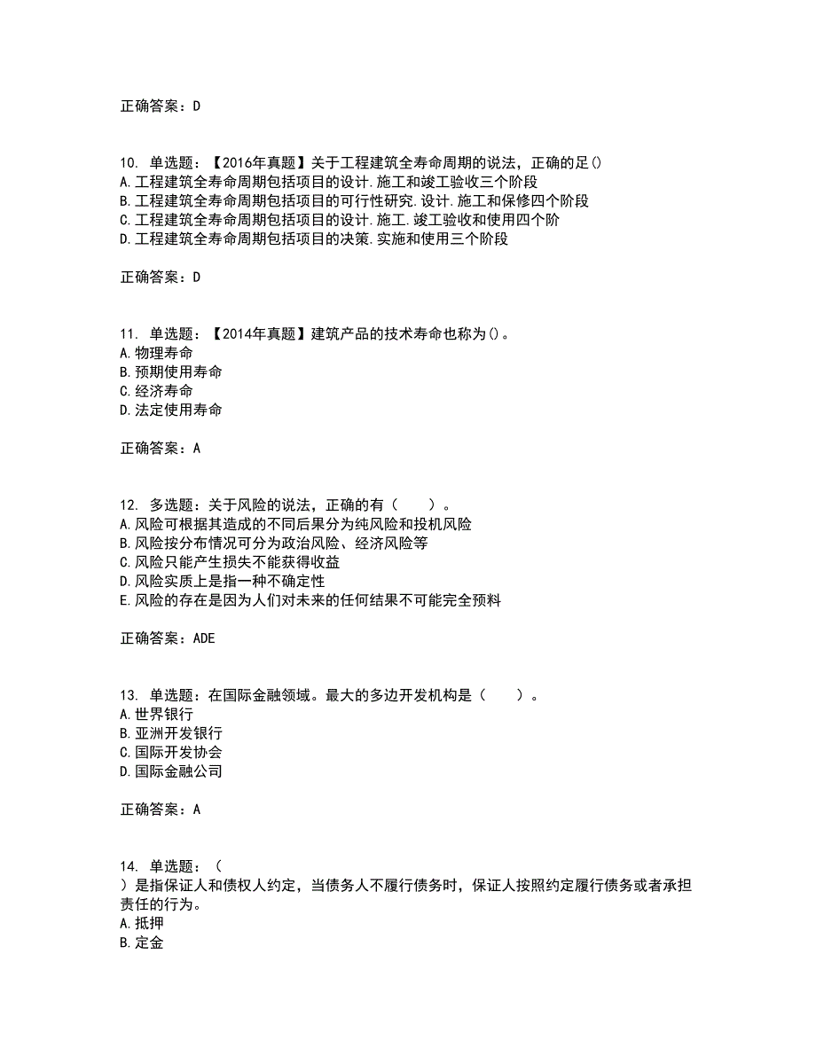 初级经济师《建筑经济》考试历年真题汇编（精选）含答案12_第3页