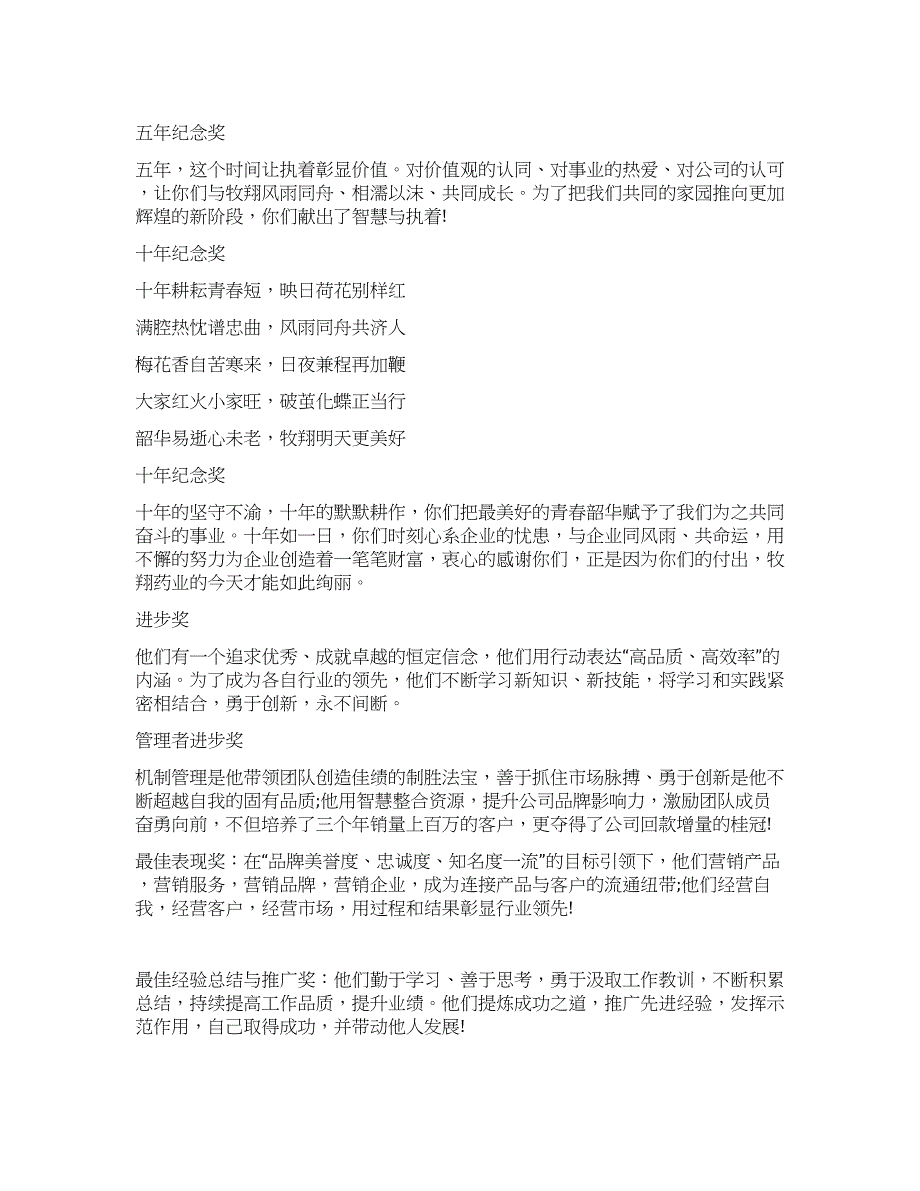 企业优秀员工颁奖词范文.docx_第1页