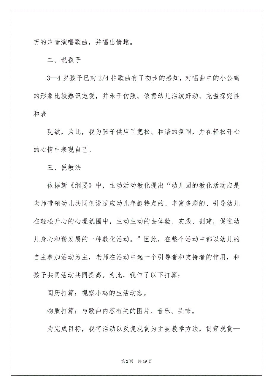 有关幼儿说课稿范文集合9篇_第2页