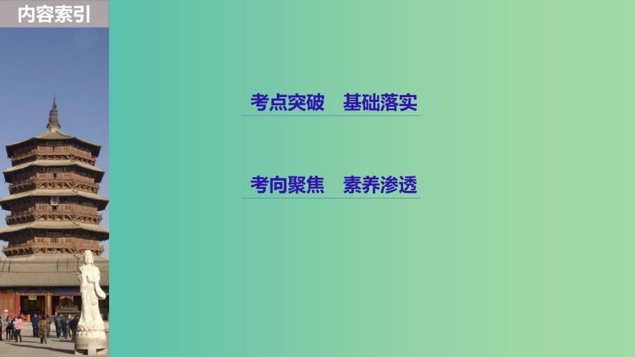 浙江鸭2019版高考历史二轮专题复习板块三现代的世界和中国专题22当今世界经济的全球化趋势课件.ppt_第3页