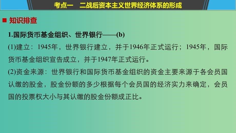 浙江鸭2019版高考历史二轮专题复习板块三现代的世界和中国专题22当今世界经济的全球化趋势课件.ppt_第5页