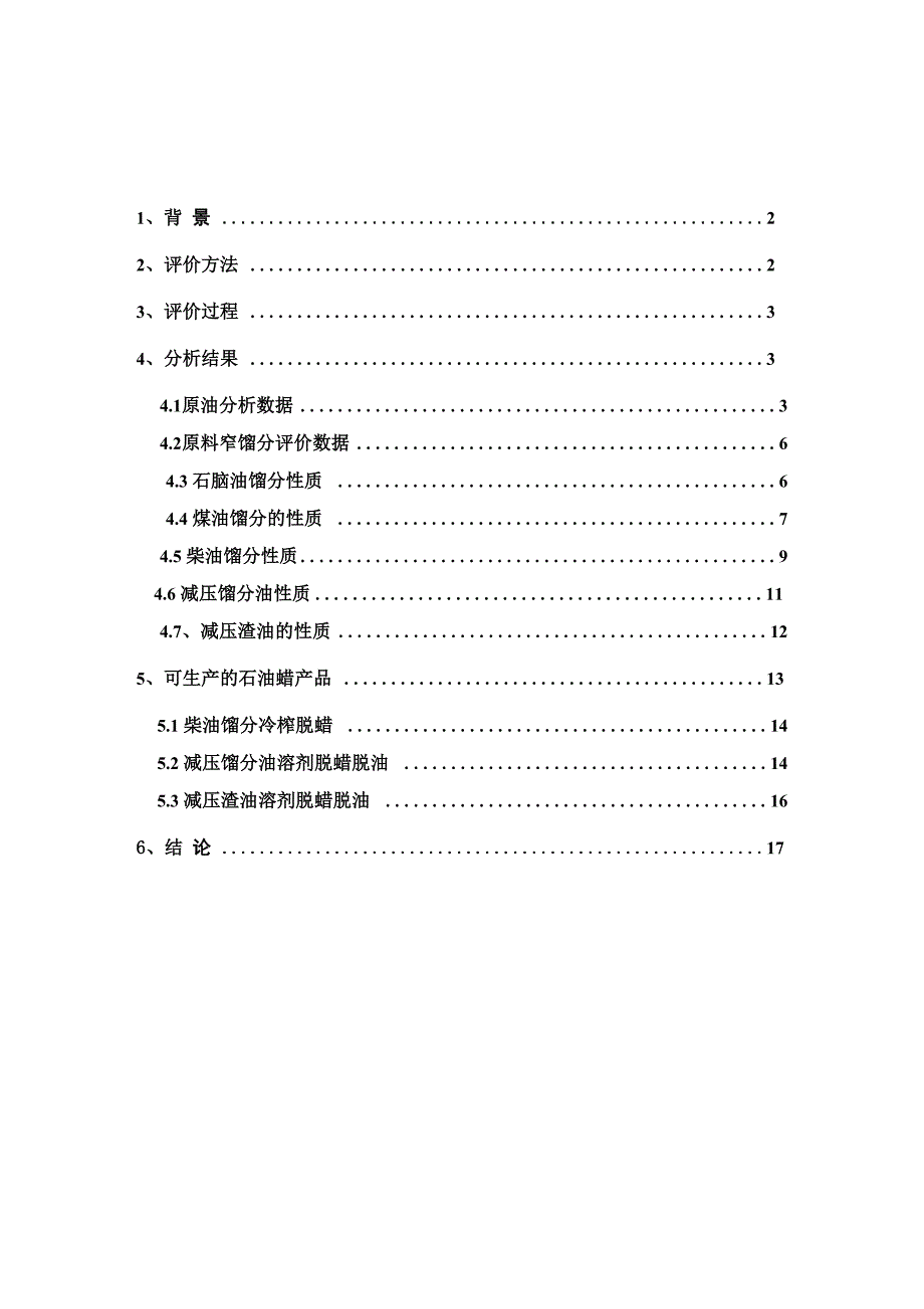 抚研院江苏原油分析试验报告_第2页
