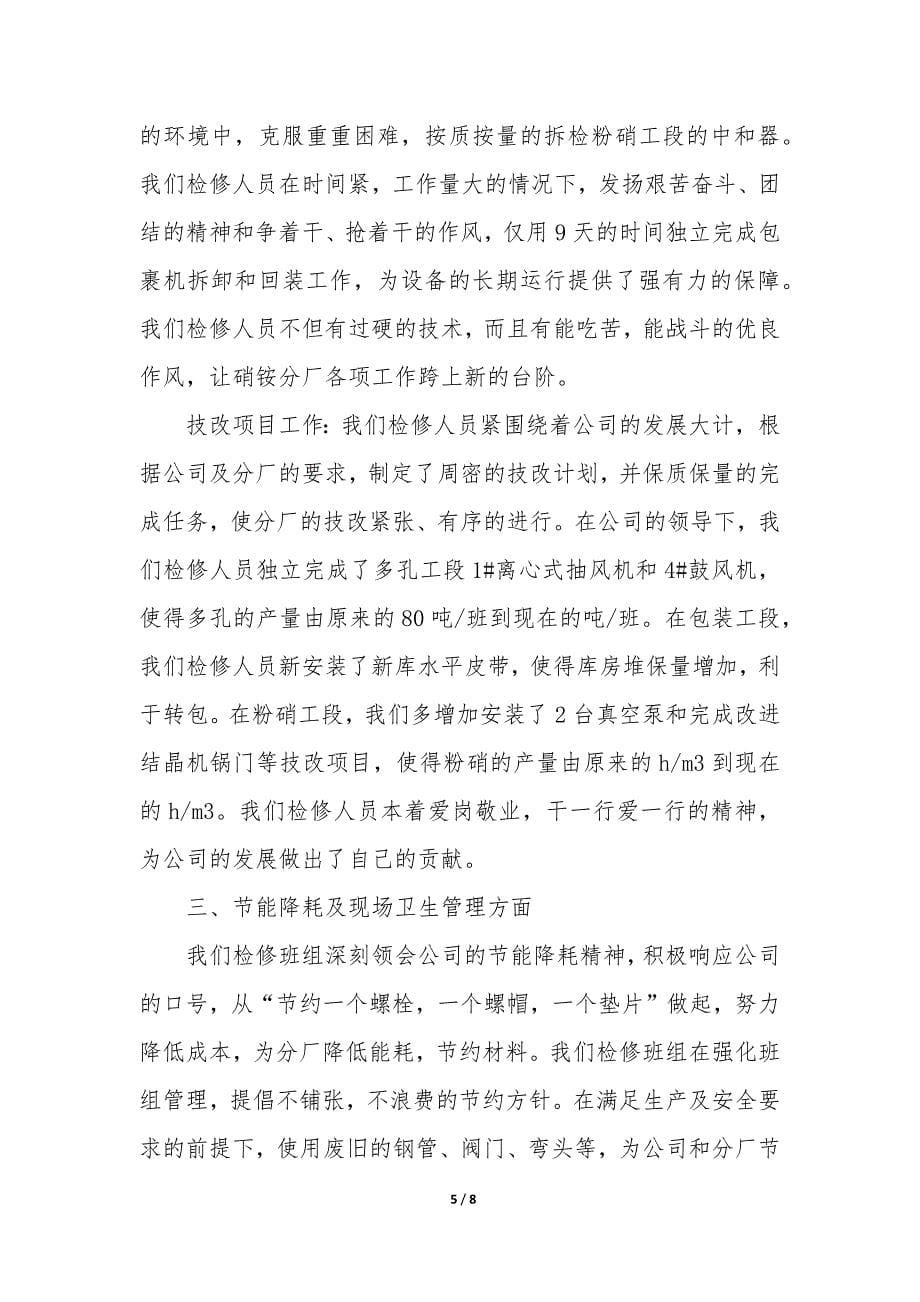 物流调度员工作总结(汇总3篇).docx_第5页