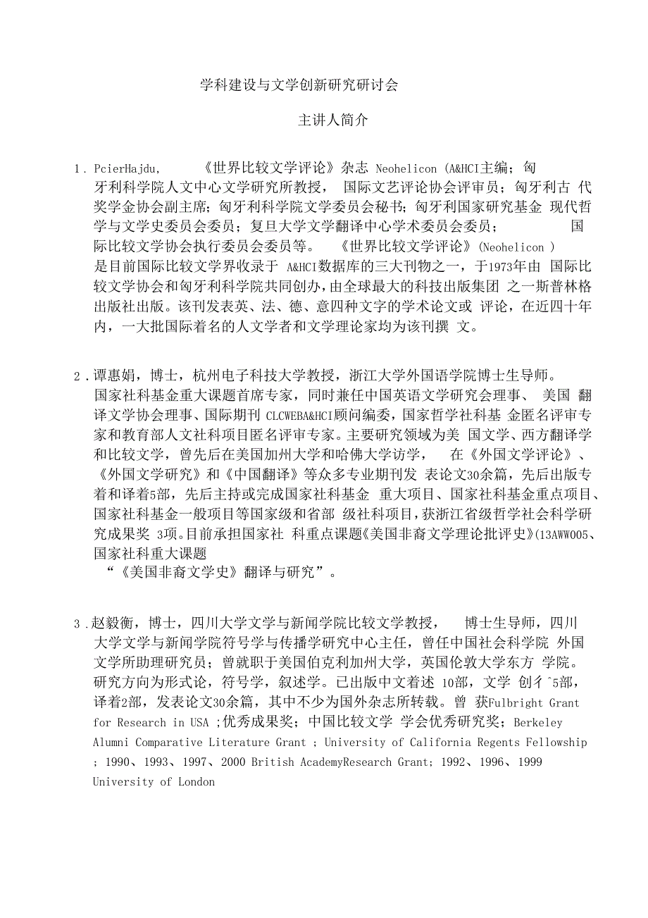 学科建设与文学创新研究研讨会_第1页