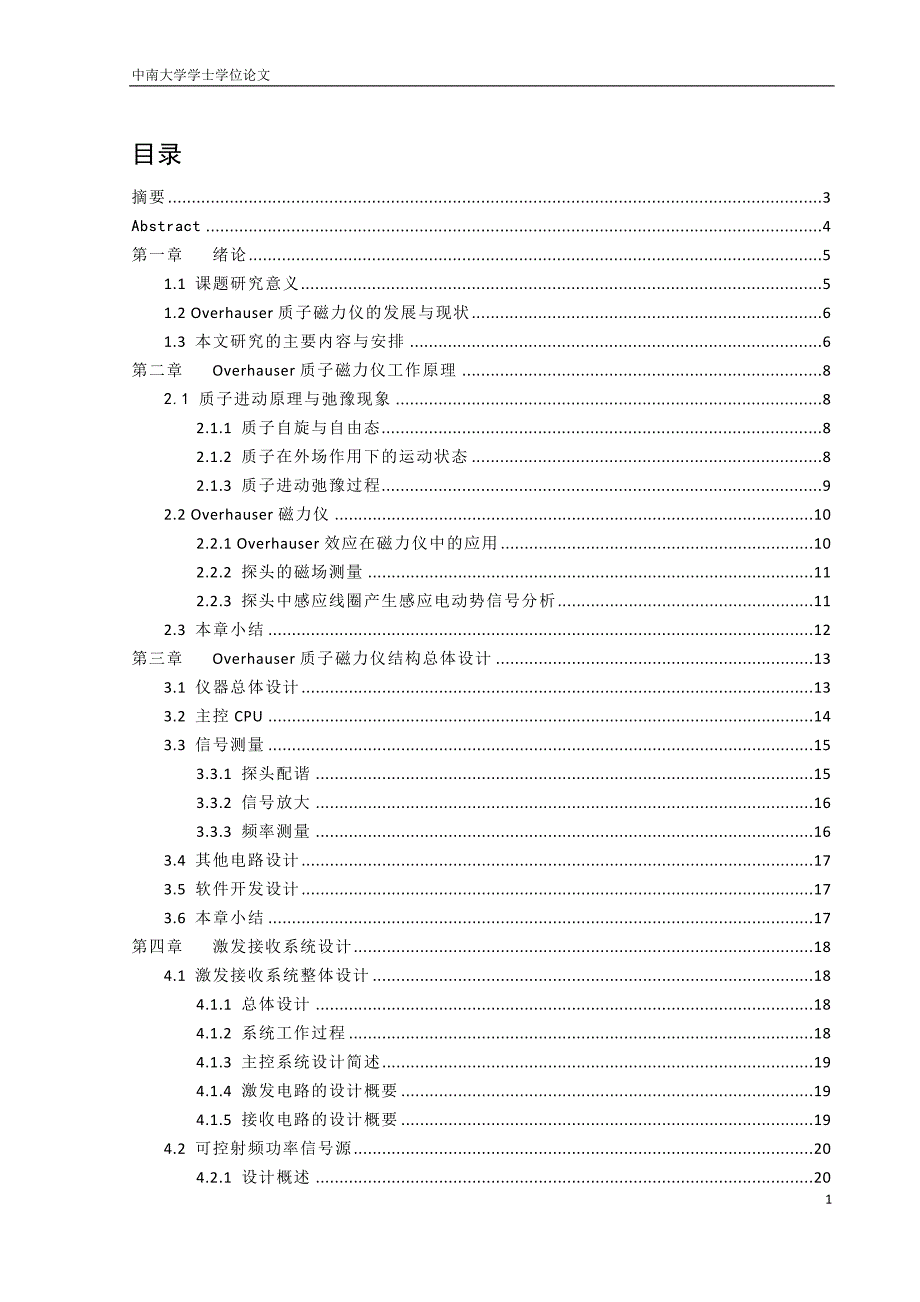 毕业论文-Overhauser质子磁力仪激发接收系统设计.docx_第1页