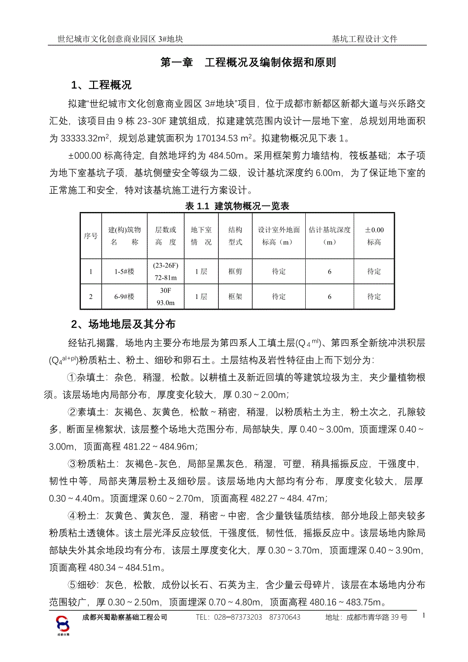 富都新城3#地降水护壁方案.doc_第1页