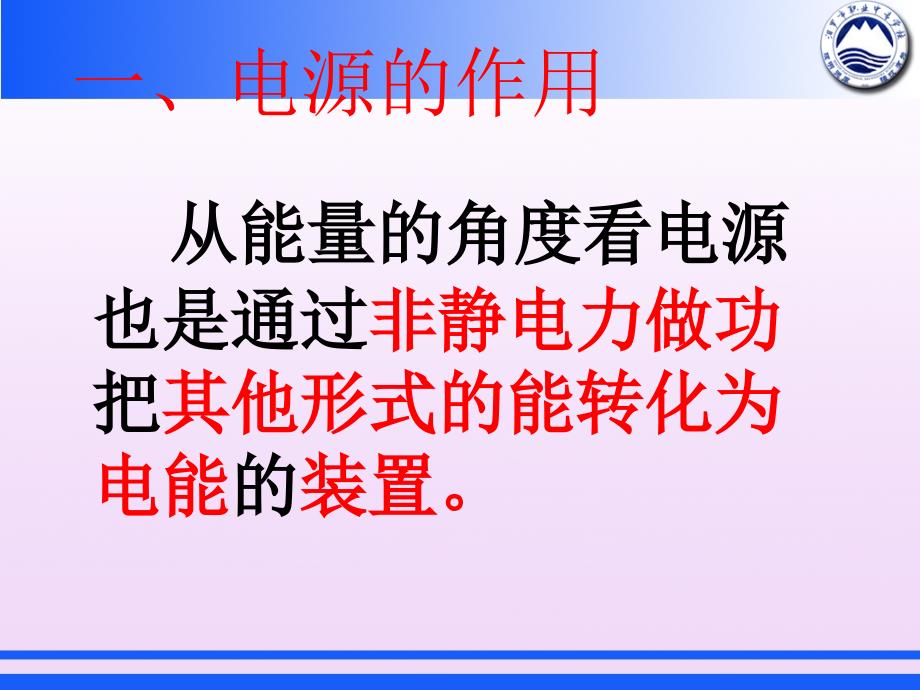 项目三电动势课件_第3页