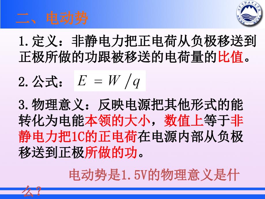 项目三电动势课件_第4页