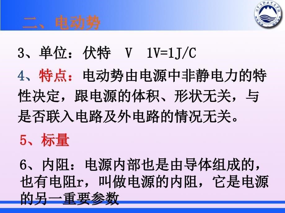 项目三电动势课件_第5页