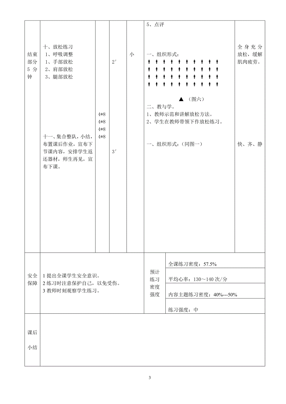 七年级挺身式跳远教案_第3页