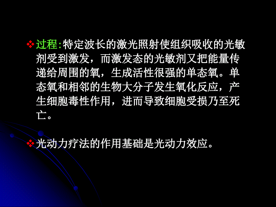 第五篇光动力学疗法ppt课件_第3页