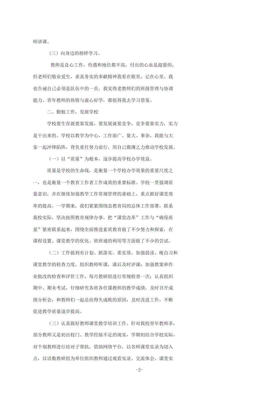 2013年主管教学副校长述职报告1_第2页