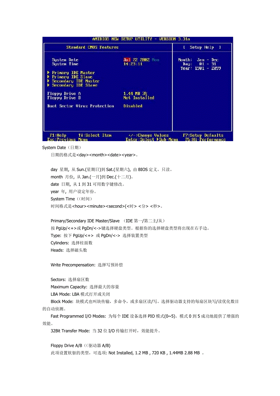 BIOS设置基础详解.doc_第3页