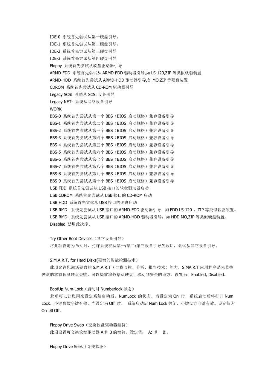 BIOS设置基础详解.doc_第5页