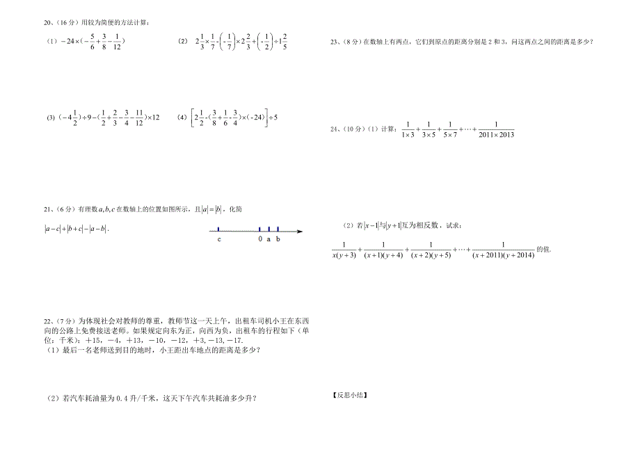 七年级上第一次月考数学_第2页