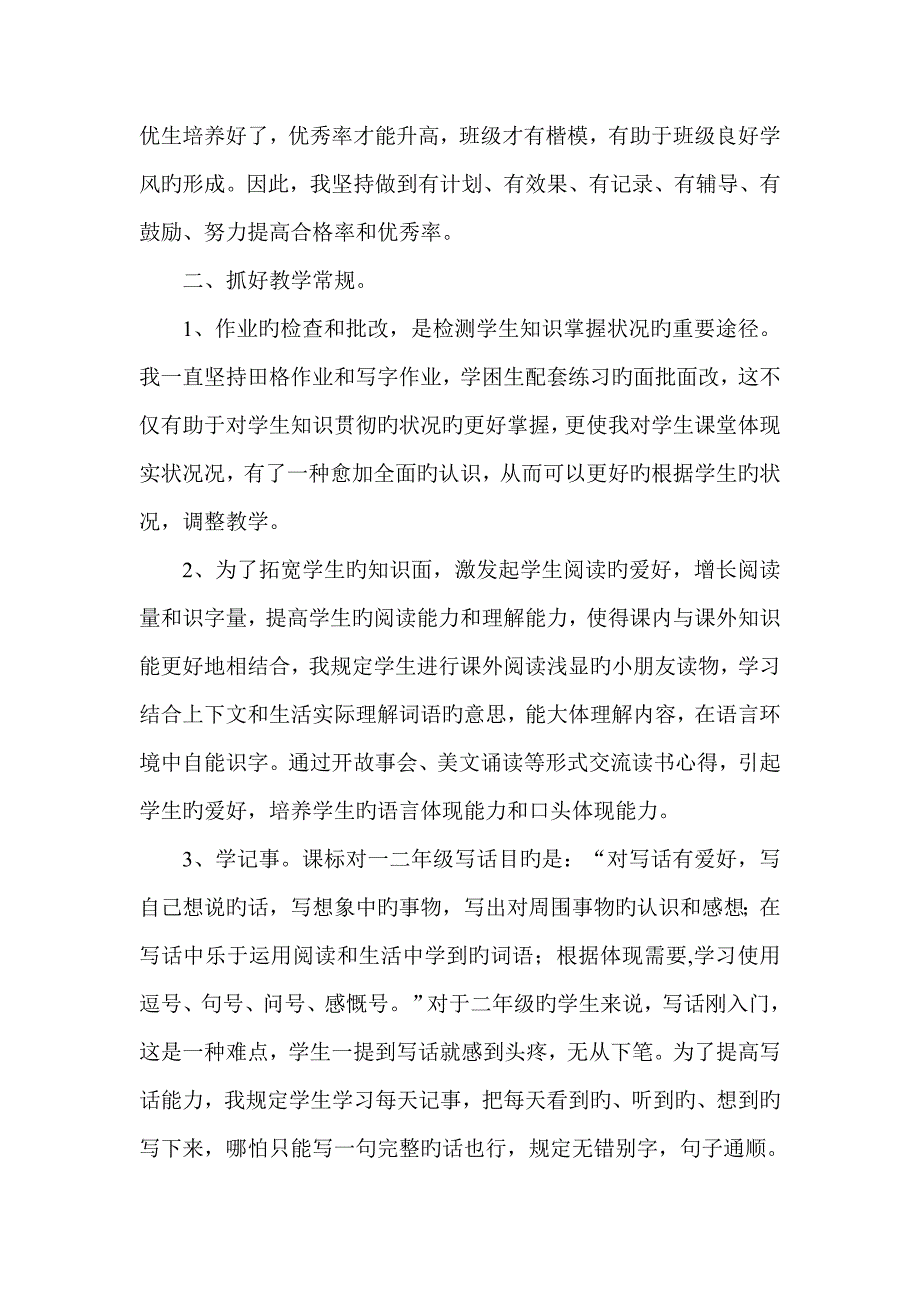 二年级语文教学经验交流材料_第3页