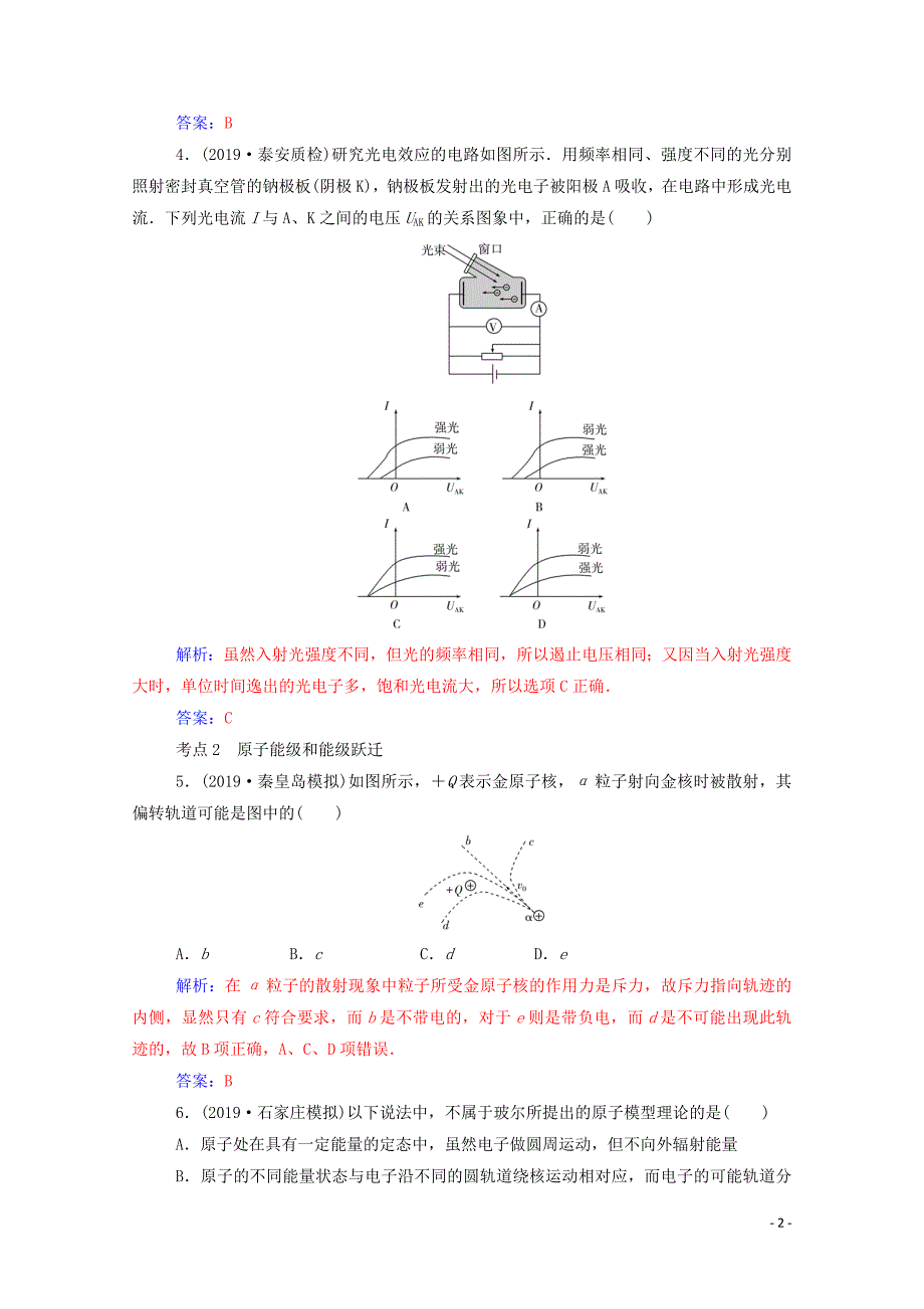 2020届高考物理二轮复习 专题强化练（十四）近代物理初步（含解析）_第2页