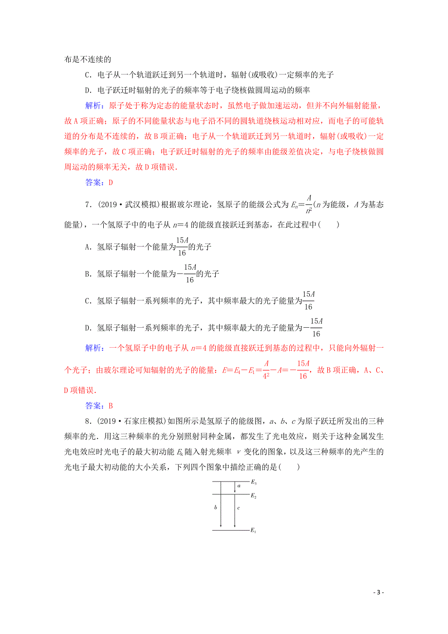 2020届高考物理二轮复习 专题强化练（十四）近代物理初步（含解析）_第3页