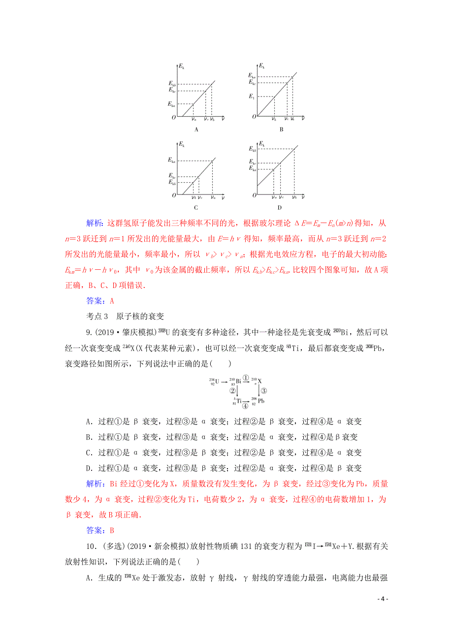 2020届高考物理二轮复习 专题强化练（十四）近代物理初步（含解析）_第4页