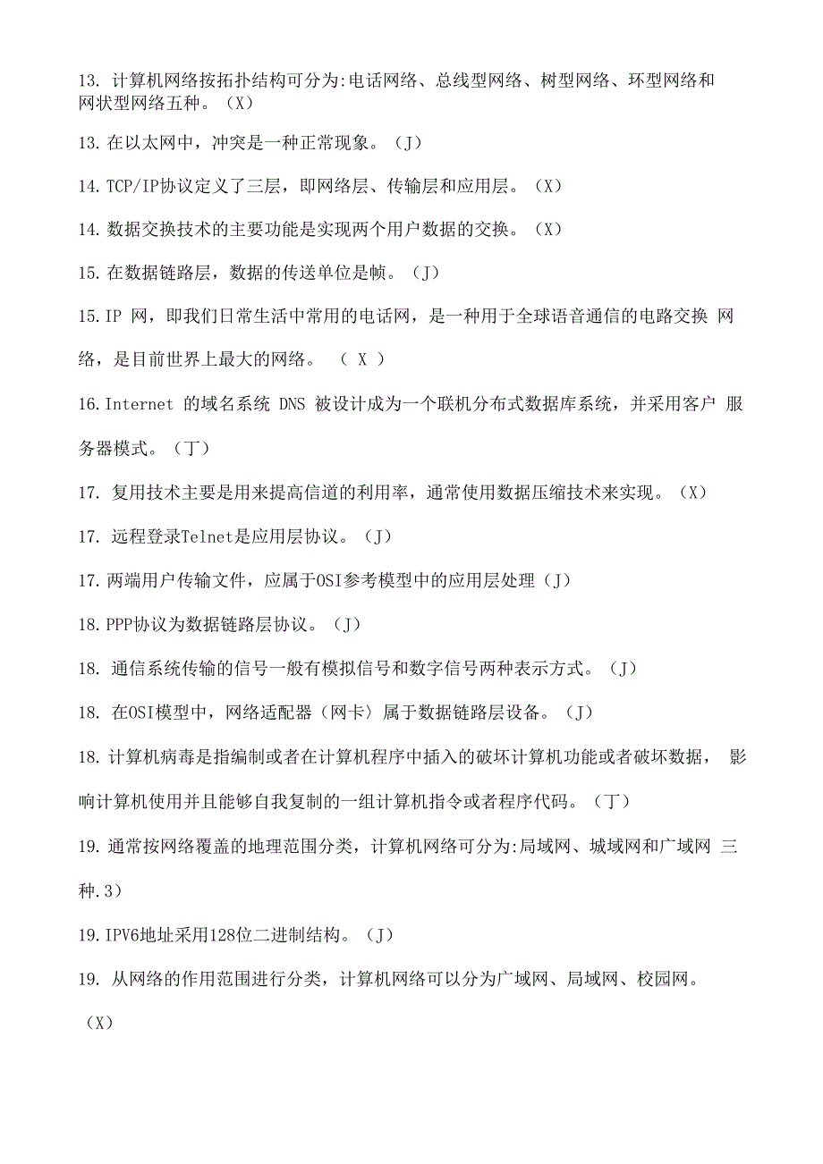 电大计算机网络考试_第3页