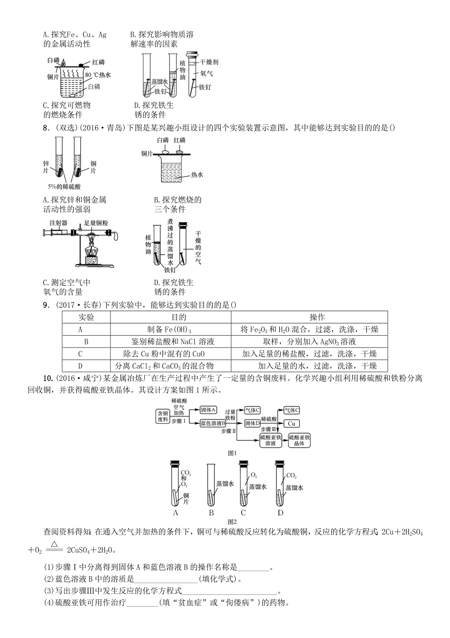 2018中考化学一轮复习主题五科学探究第18讲实验方案的设计与评价练习_第4页