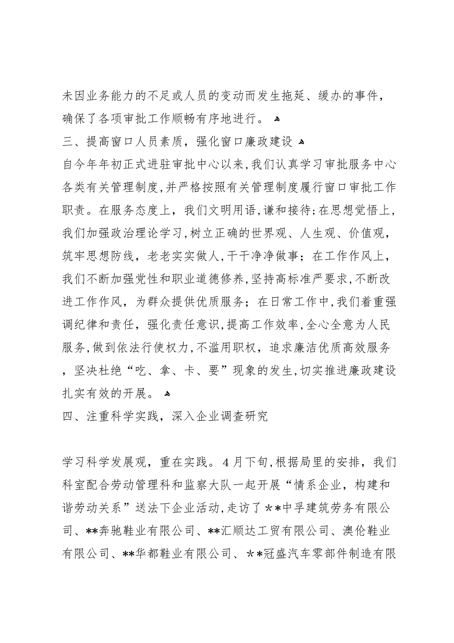 区人事劳动局行政审批科年工作总结与明年工作思路_第2页