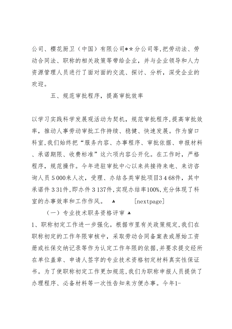 区人事劳动局行政审批科年工作总结与明年工作思路_第3页