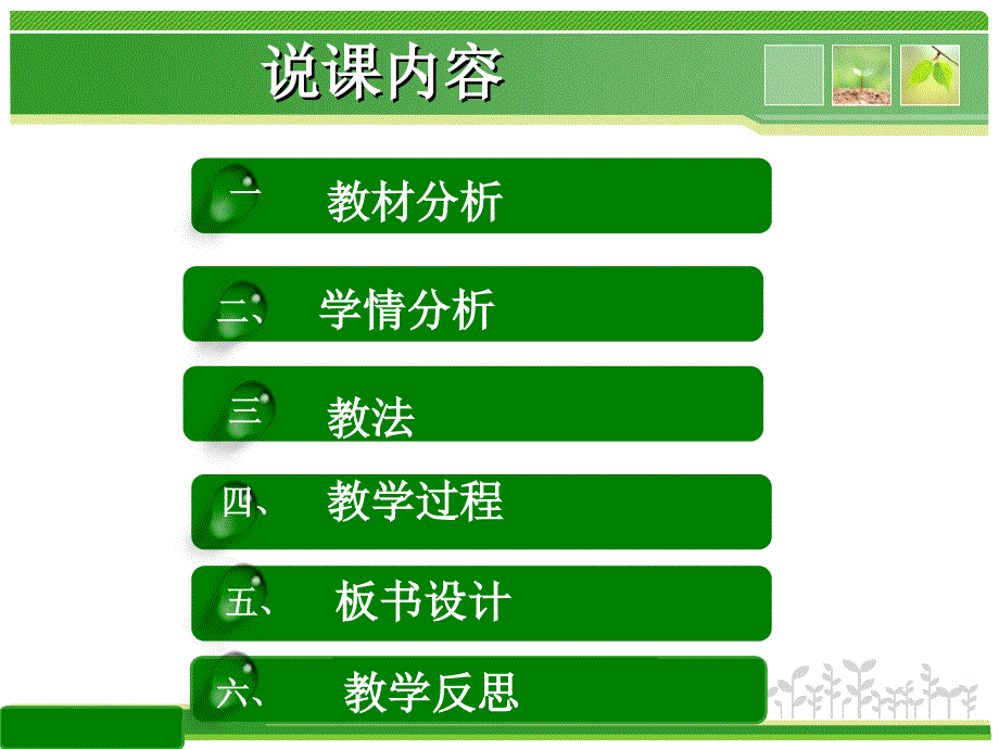 走进化学实验室说课_第2页