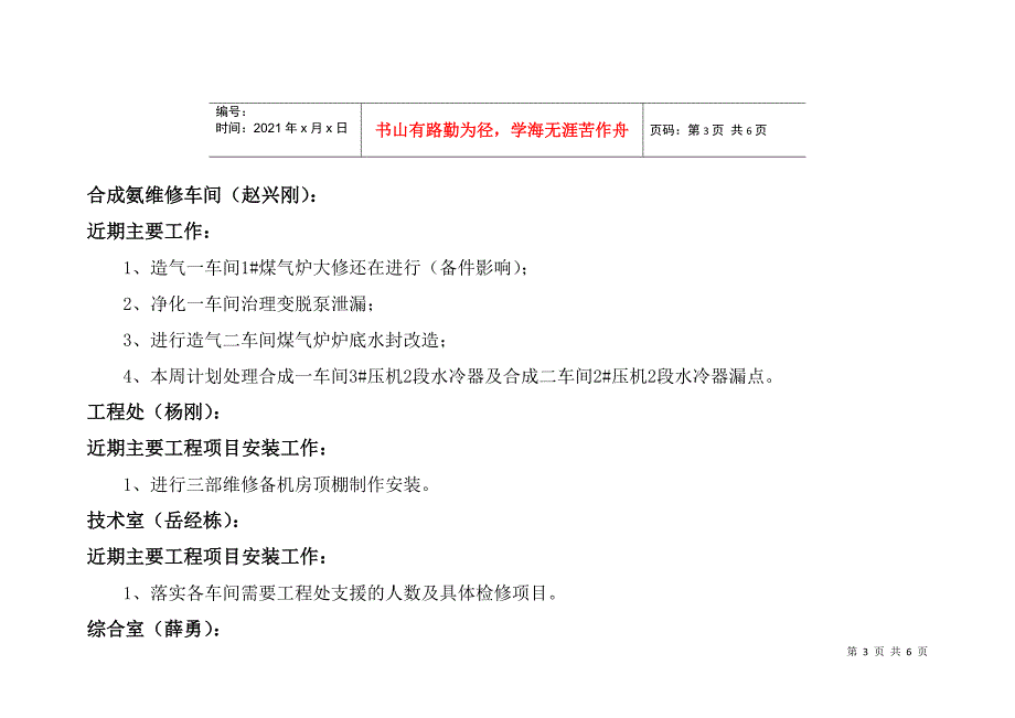 某某公司生产例会纪要_第3页