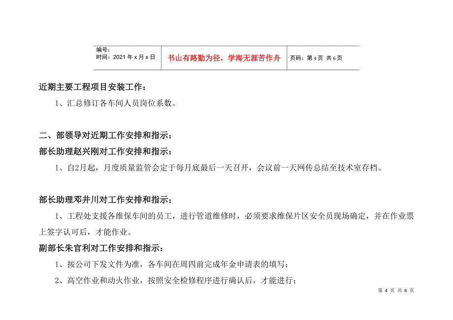 某某公司生产例会纪要_第4页