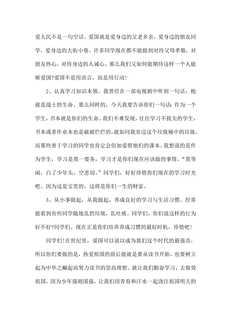 爱国主义中学生演讲稿5篇.docx_第2页