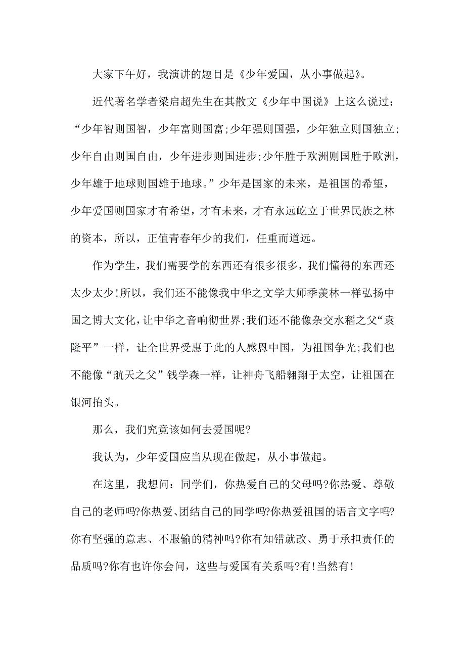 爱国主义中学生演讲稿5篇.docx_第4页