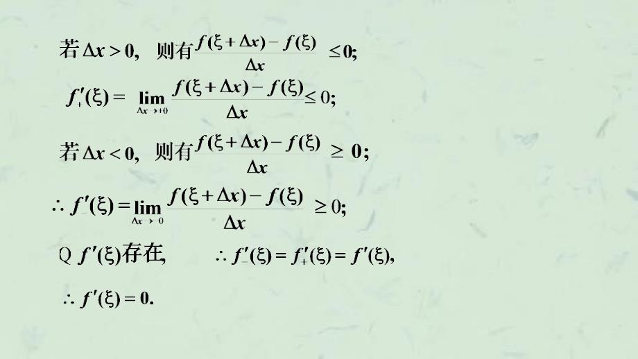 同济大学第六版高数课件_第4页