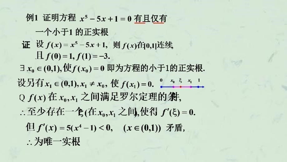 同济大学第六版高数课件_第5页