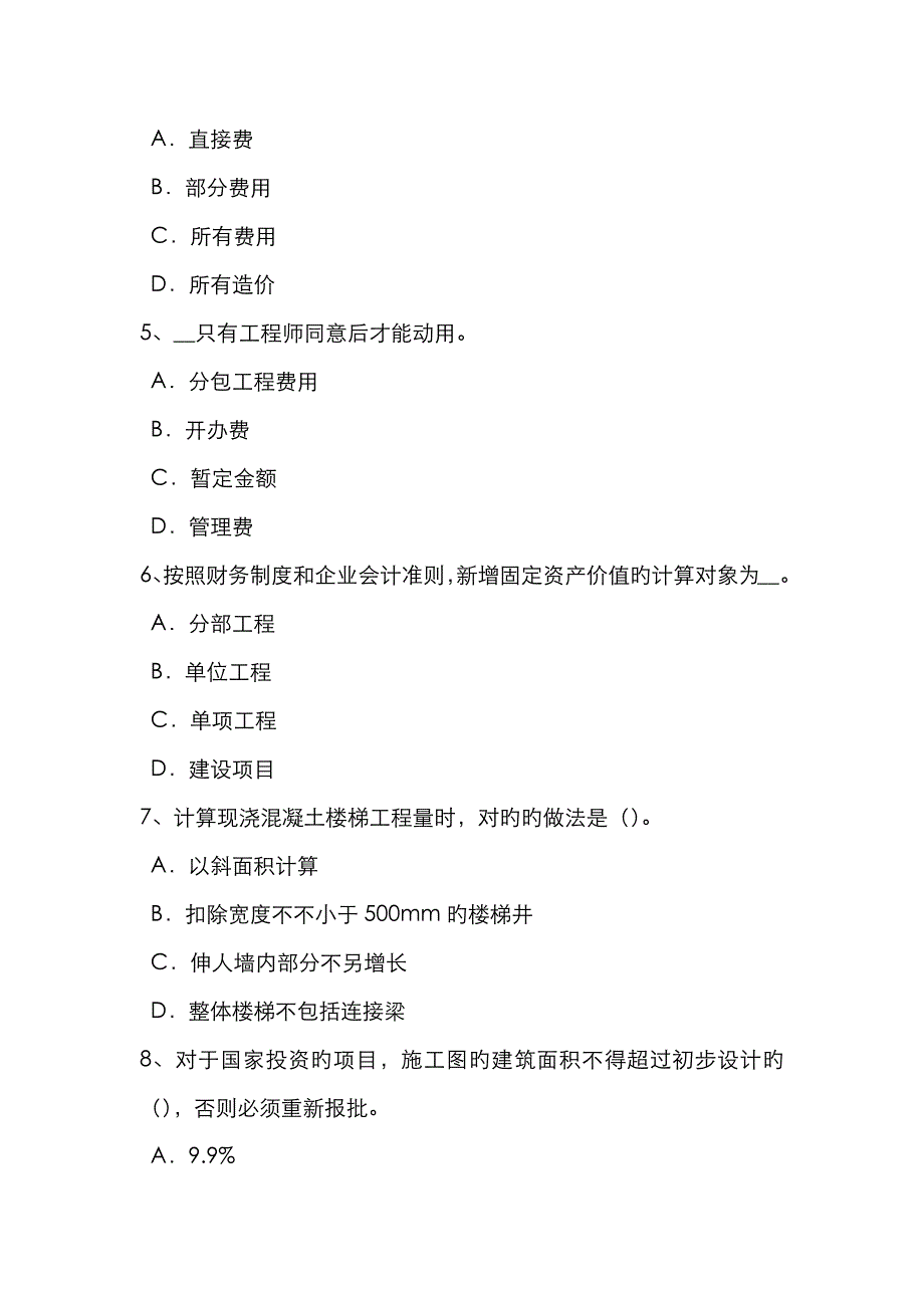 2023年上半年广东省造价工程师工程计价工程造价资料考试题_第2页