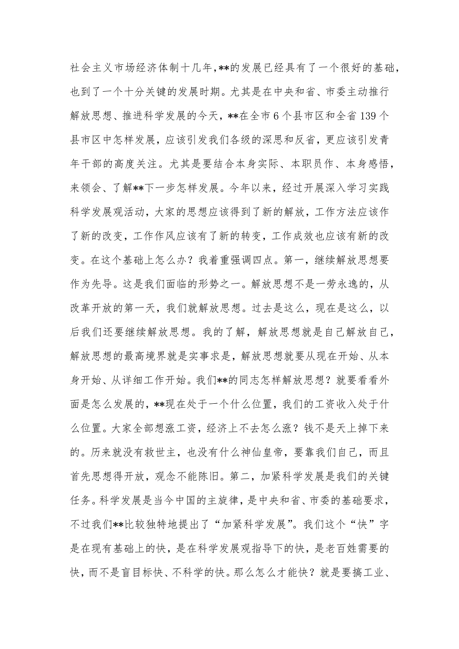 在经济开发区选调年轻干部动员会上的讲话_第2页