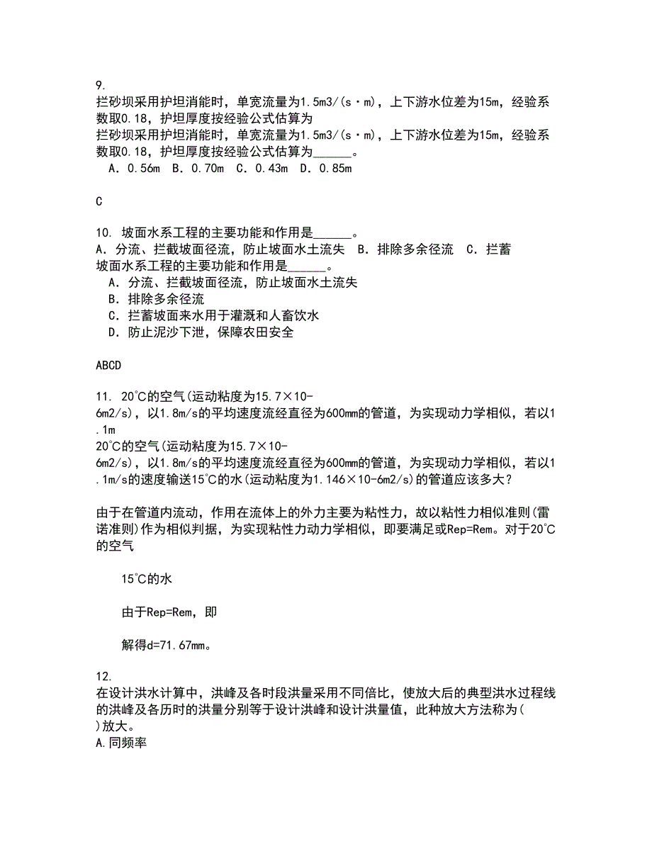 大连理工大学21春《工程水文学》在线作业二满分答案_96_第3页