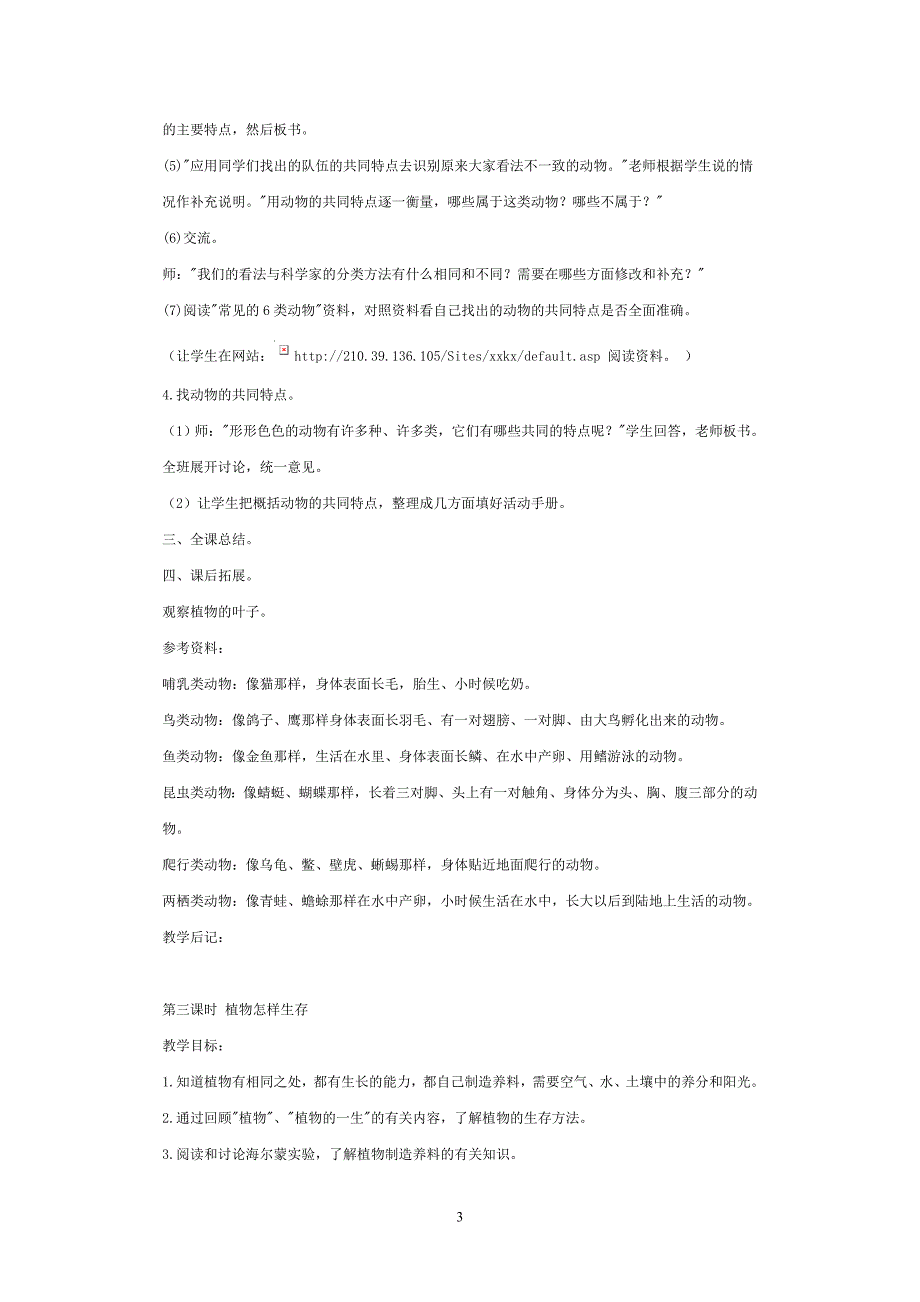 四年级上册科学教案_第3页