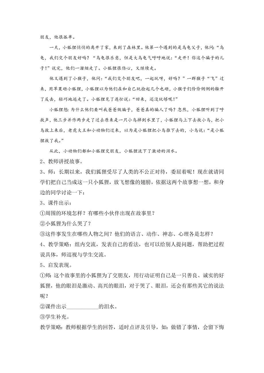 习作《小狐狸哭了》教学设计【教学版】.doc_第3页