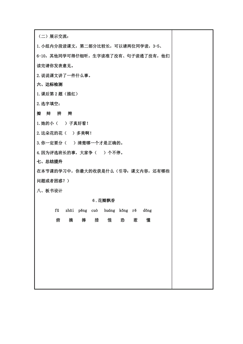 苏教版三年级语文教案(961)_第2页