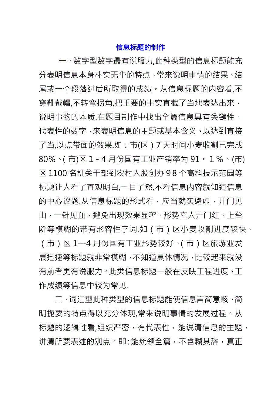 信息标题的制作.docx_第1页