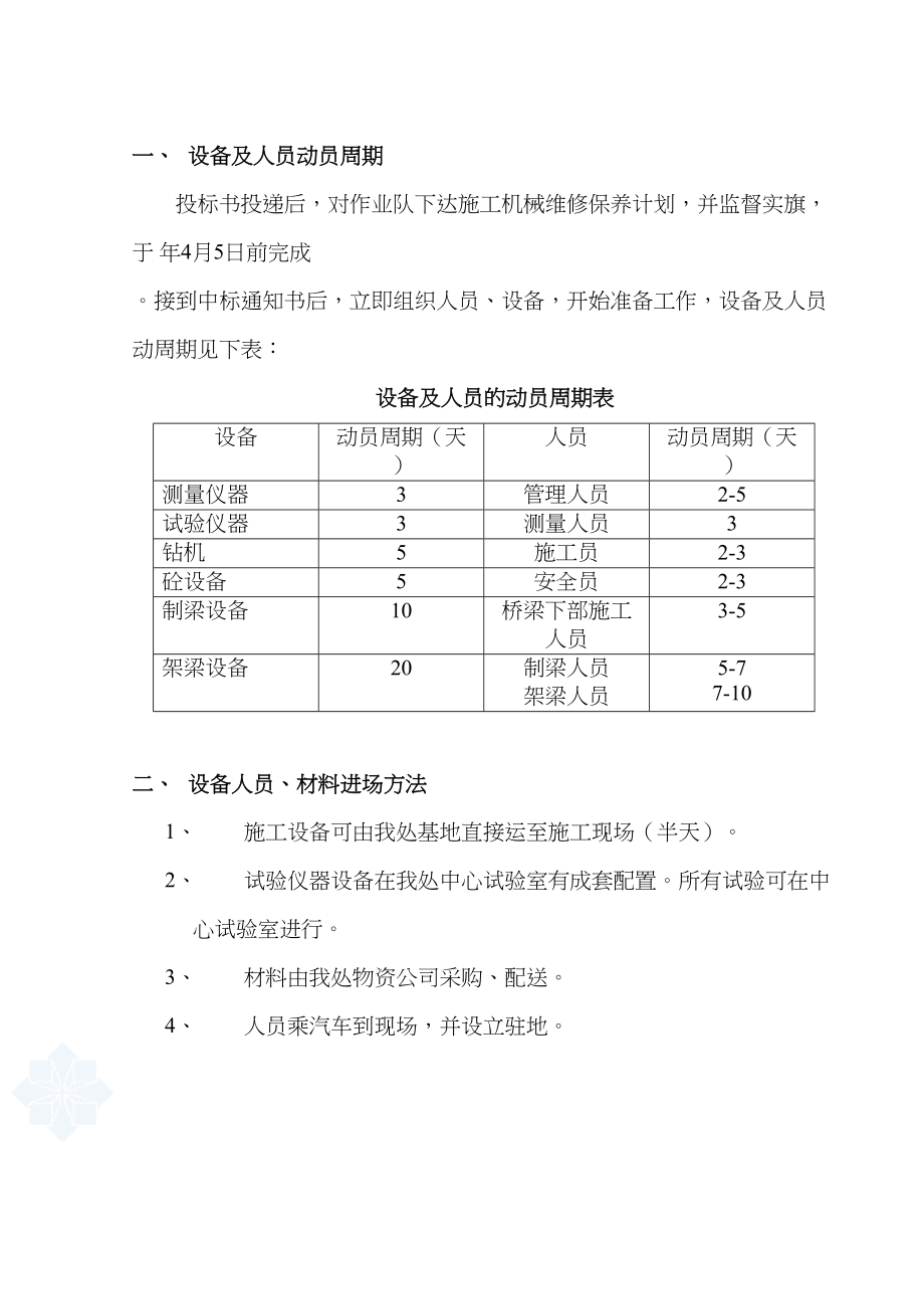 九江开发区某桥工程施工组织设计_(DOC 68页)_第3页