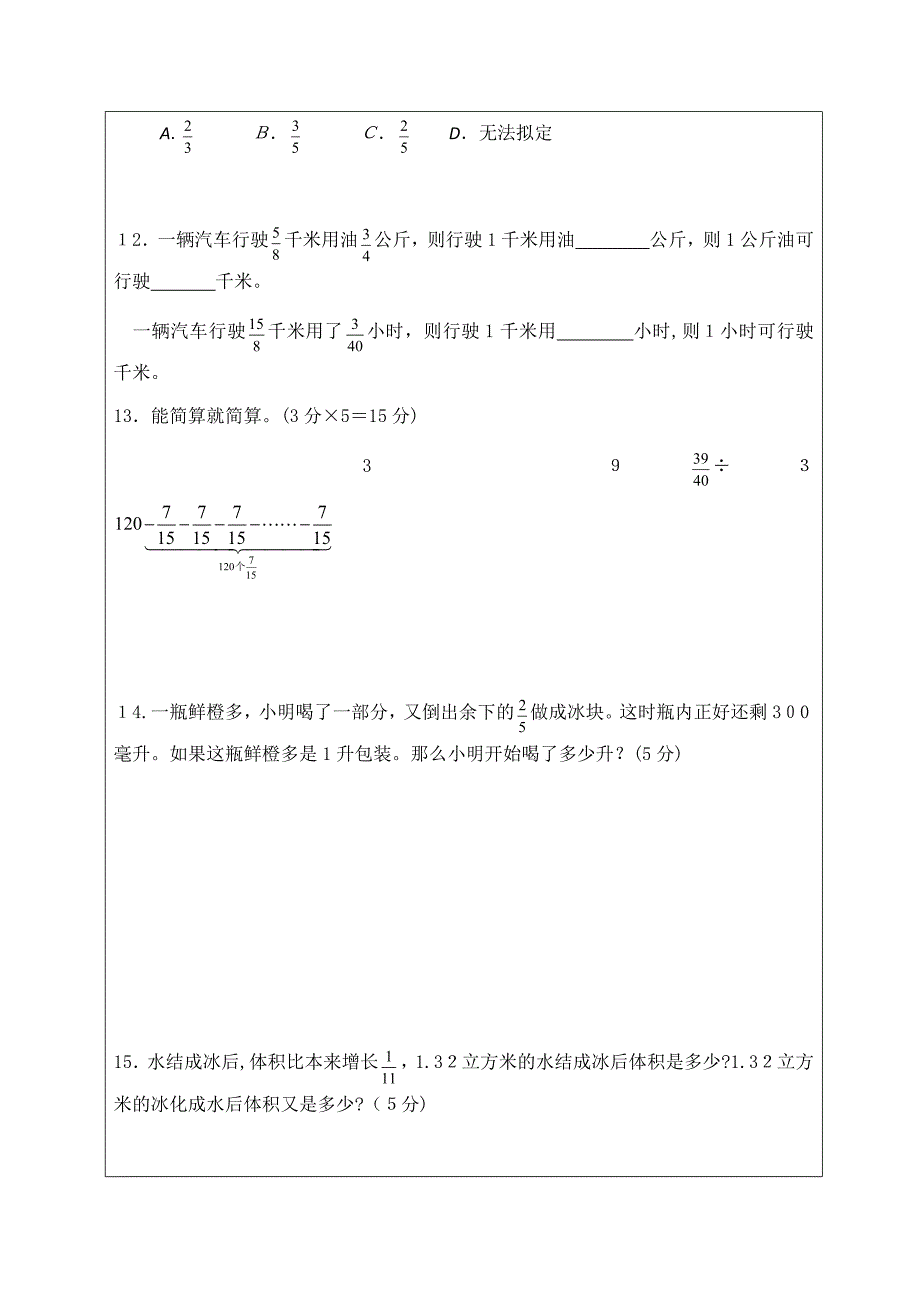 小学六年级易错题整理_第2页